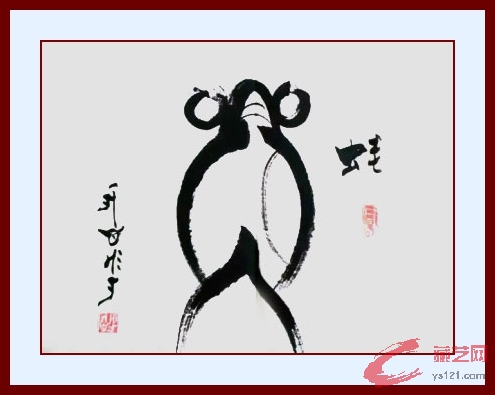 彝文书法797.jpg