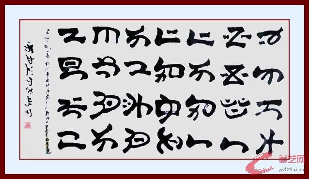 彝文书法771.jpg
