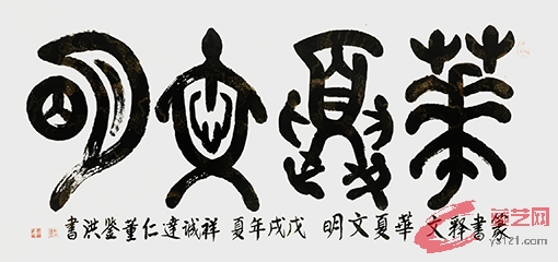 华夏文明.jpg