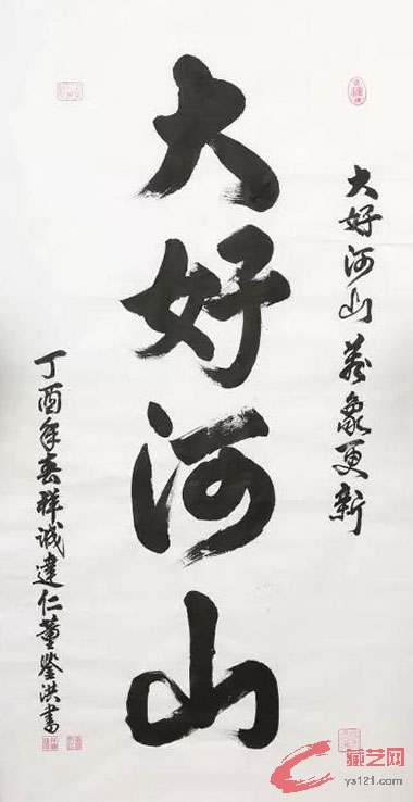 《大好河山》137×68cm.jpg