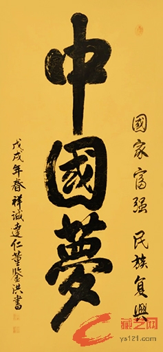中国梦.jpg