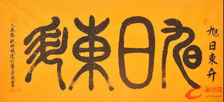 《旭日东升》137×68cm.jpg